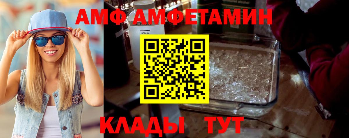 Кстово  Амфетамин  Вход с VPN  АМФ Розовый 