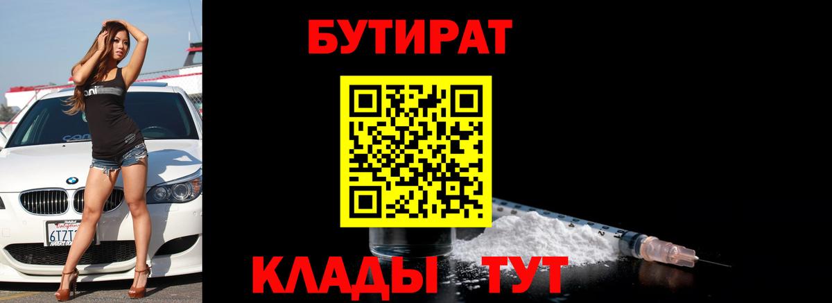 Бутират BDO  Вход с VPN  БУТИРАТ  Кстово 