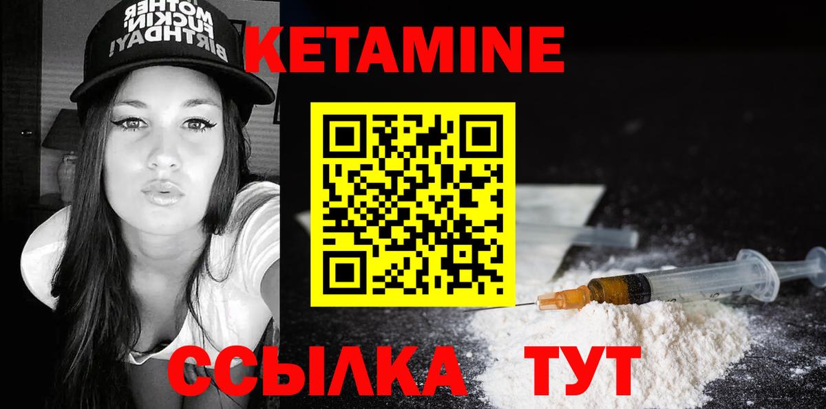 КЕТАМИН VHQ Кстово