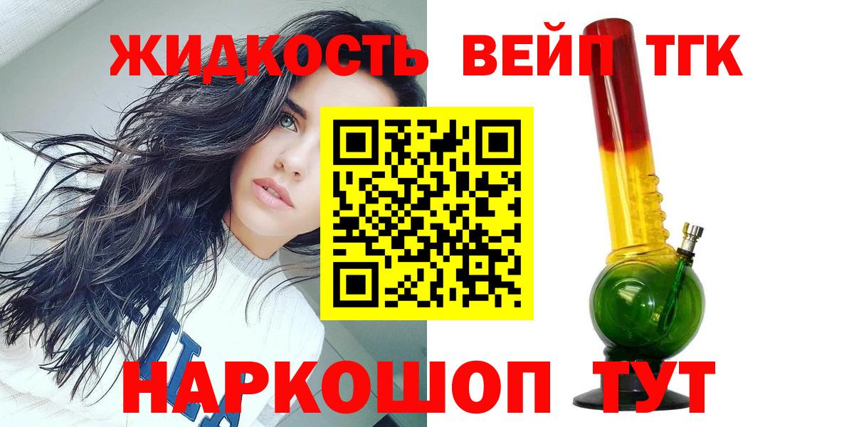 Кстово  ТГК вейп  Вход с VPN  Дистиллят ТГК Wax 
